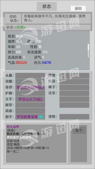 异世修真人