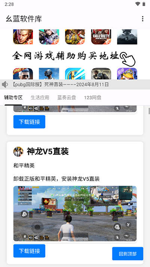 幺蓝软件库直装科技版图1