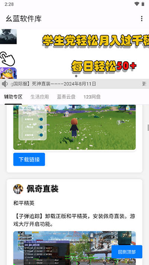 幺蓝软件库直装科技版图2