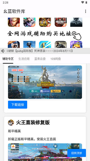 幺蓝软件库直装科技版图3