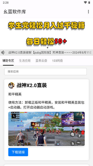 幺蓝软件库直装科技版图4