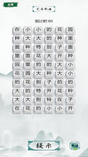 汉字魔法师直装游戏版图3