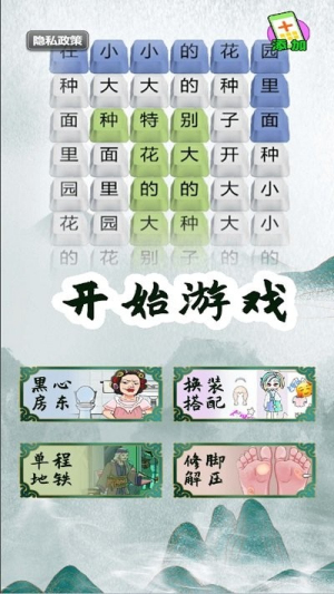 汉字魔法师直装游戏版图1