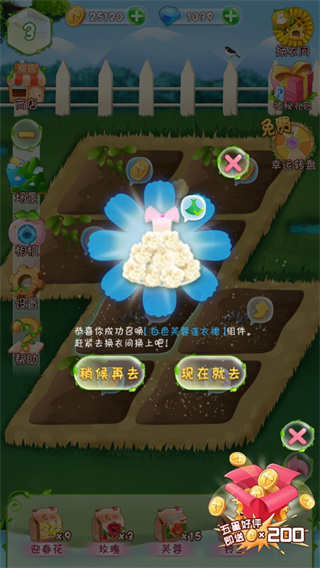 花花姑娘之魔法花园(2)