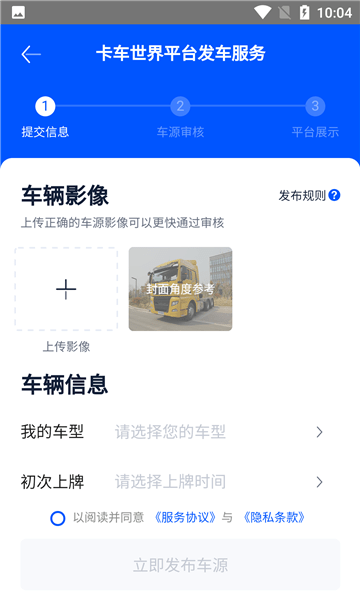 二手货车交易市场最新版图3