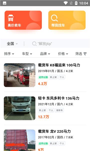 二手货车交易市场最新版图2