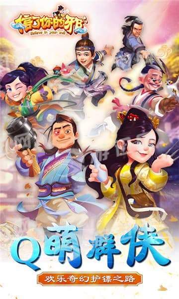 信了你的邪