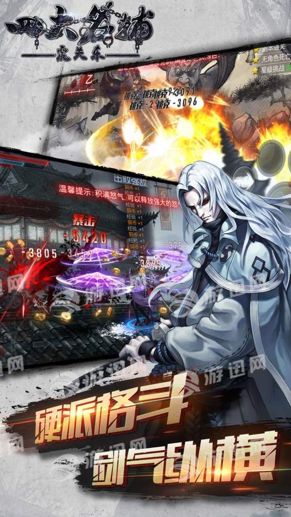 四大名捕之震关东安卓版图4