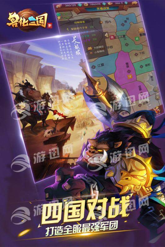 兽化三国(3)
