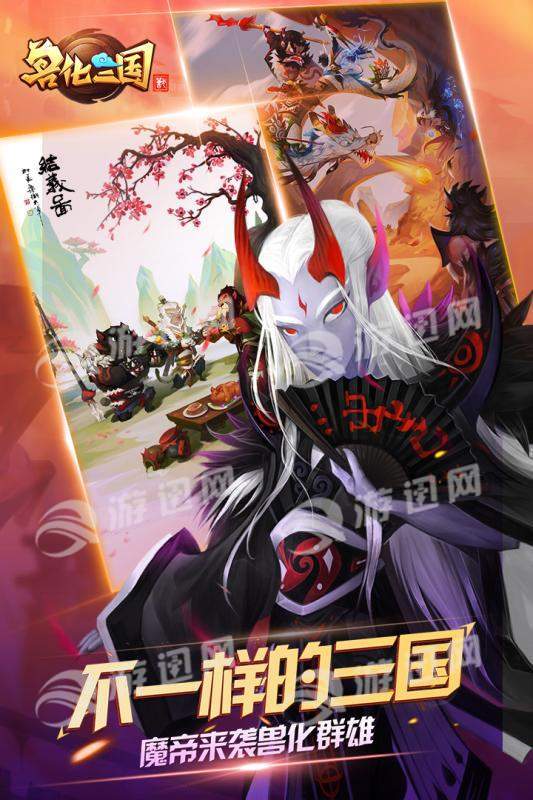 兽化三国(2)