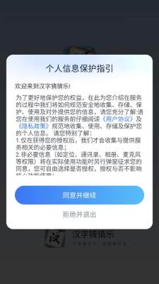汉字猜猜乐直装版图3