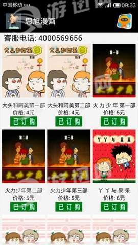 思旭漫画官方正版