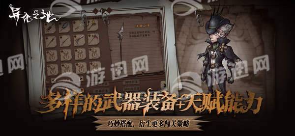 异化之地图2
