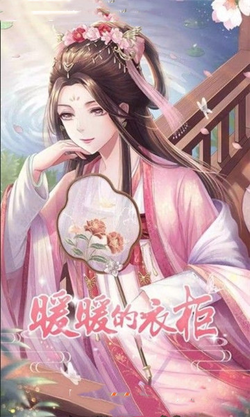 暖暖的衣柜(4)