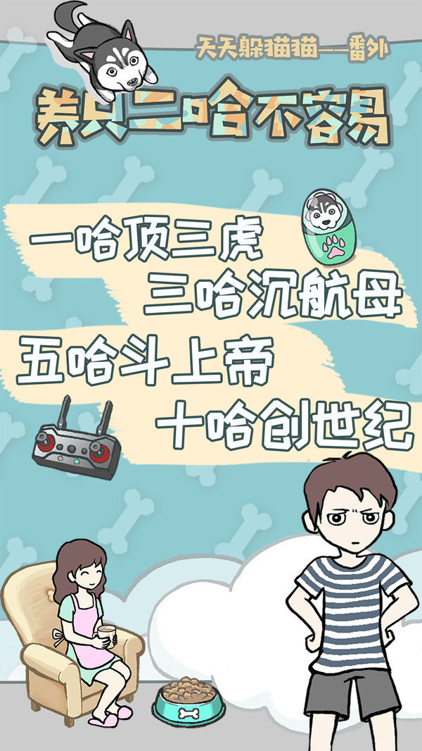 养只二哈不容易(1)