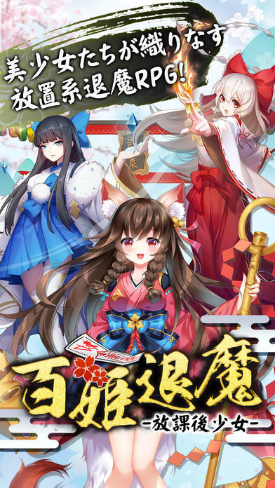 百姫退魔iOS版图4