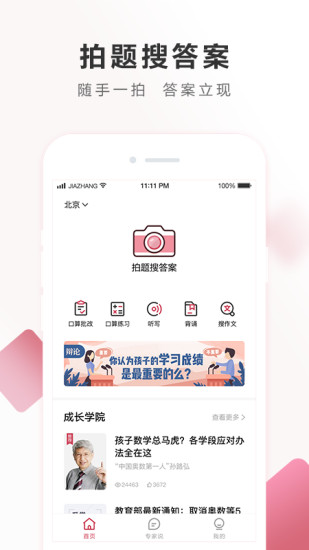 作业帮家长版(3)