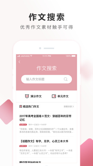 作业帮家长版(1)