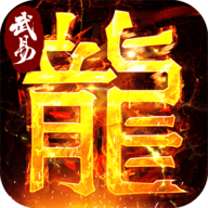 武易传奇手机最新版 V1.2.1
