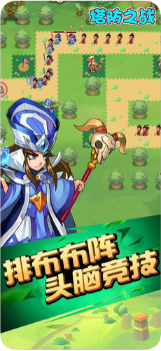 塔防之战(1)