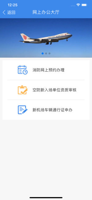 国门公安安卓免费版图4