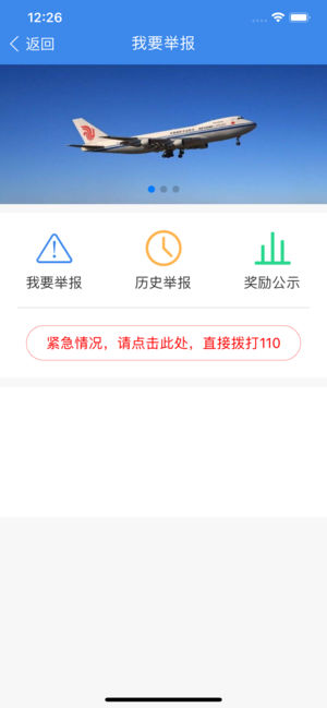 国门公安安卓免费版图3