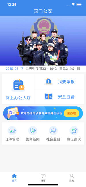 国门公安安卓免费版图1