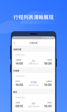 掌上高铁app官方版(2)