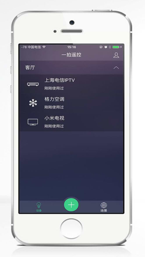 一拍遥控