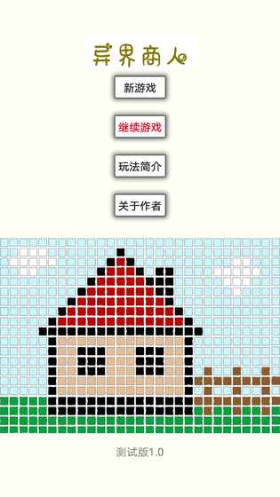 异界商人图2