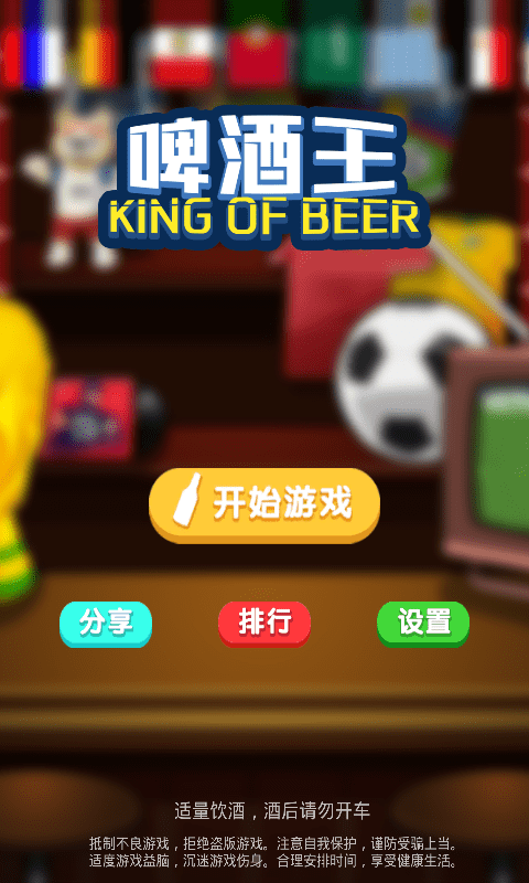 啤酒王图2