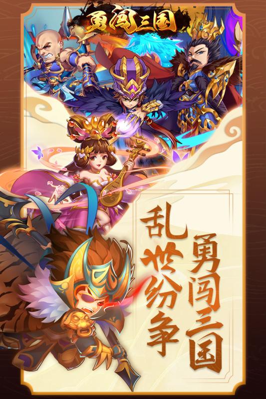 勇闯三国(5)