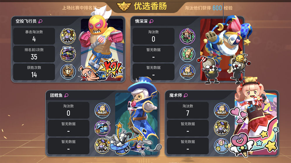 香肠派对2