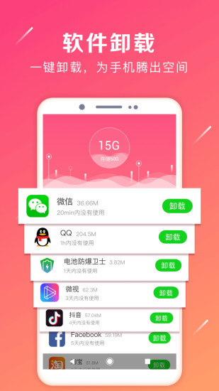 一键卸载