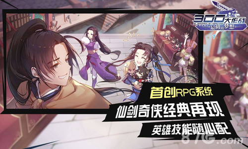 三百英雄