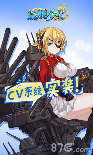 战舰少女(5)
