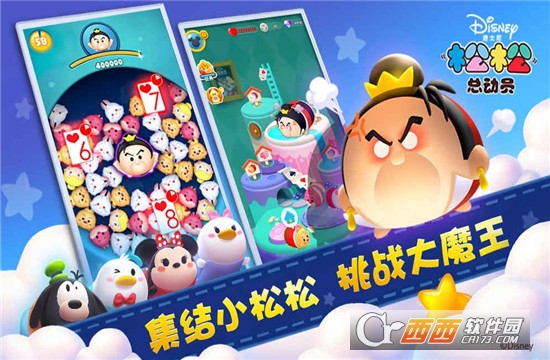 松松总动员图3
