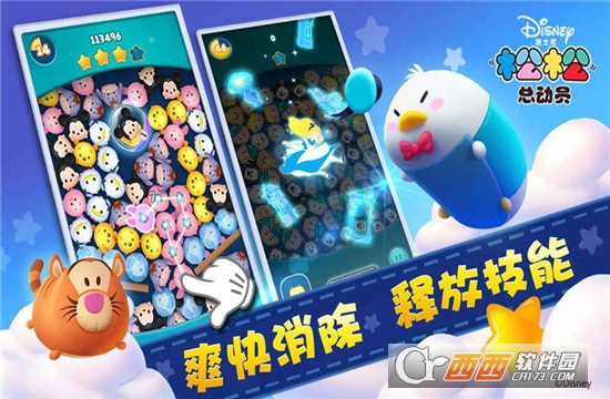 松松总动员图2