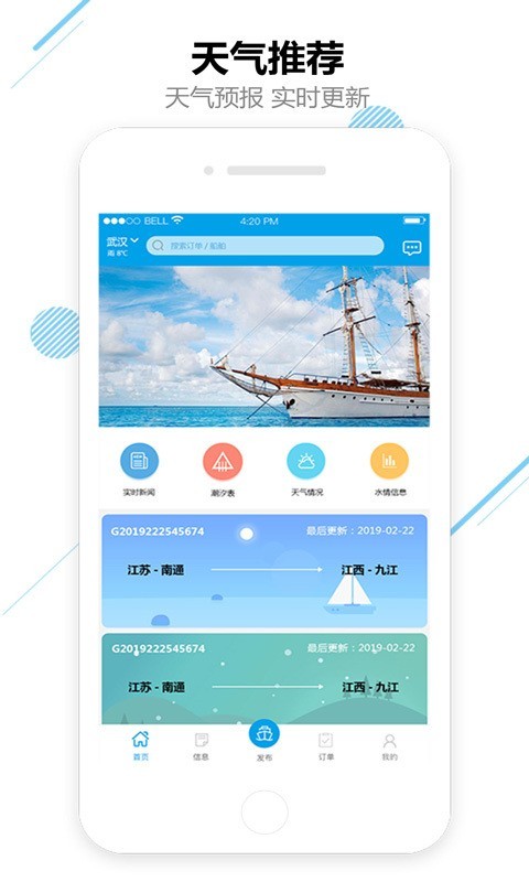 嘟嘟船讯官方最新版图5