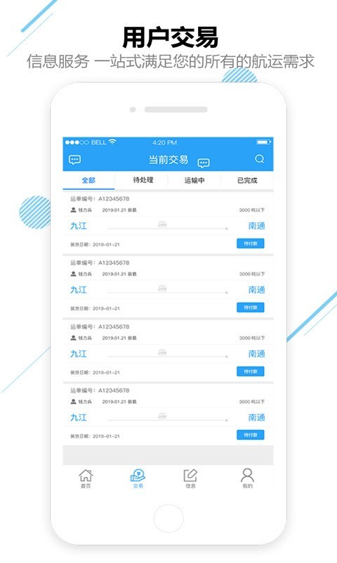 嘟嘟船讯官方最新版图4
