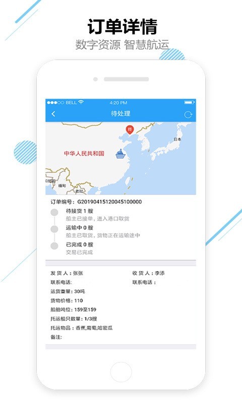 嘟嘟船讯官方最新版图2