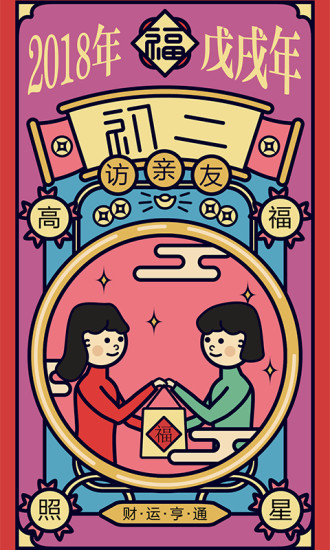 吉历万年历直装版