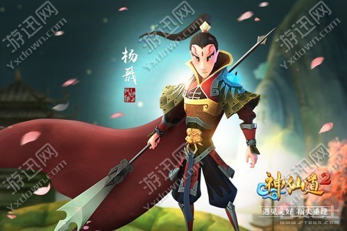 神仙道2