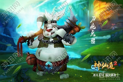 神仙道2