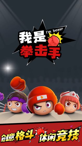 我是拳击手安卓版图4