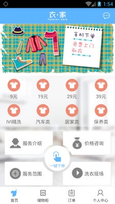 邻里衣家手机正版图2