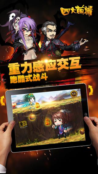 四大萌捕