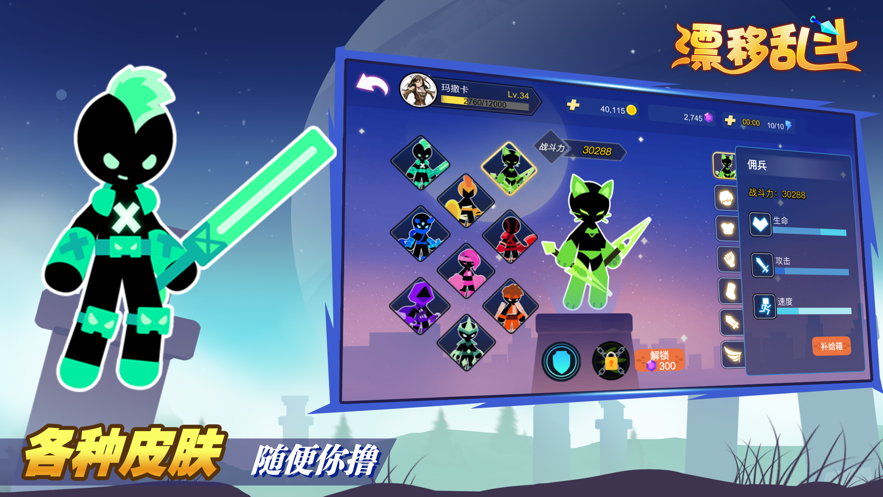 漂移乱斗(2)
