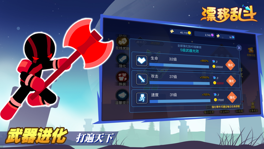 漂移乱斗(4)