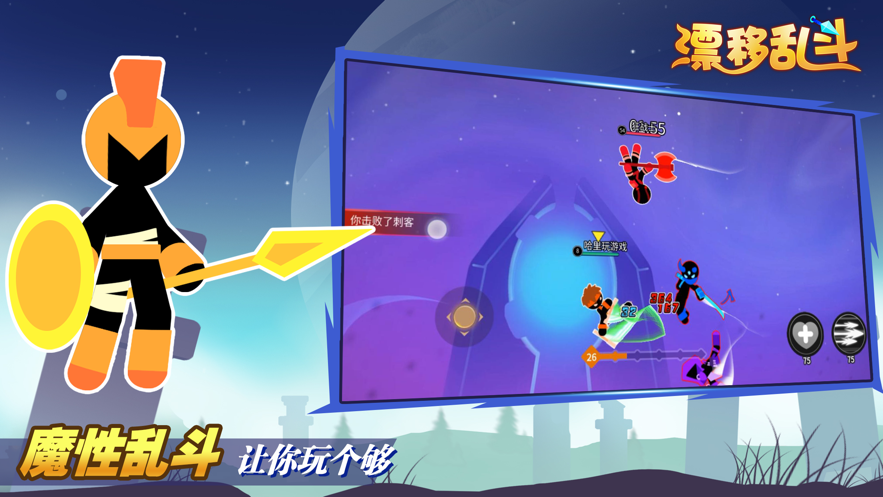 漂移乱斗(3)